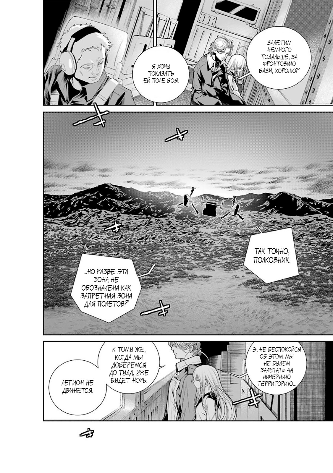 Read 86 — Восемьдесят шесть Manga Online