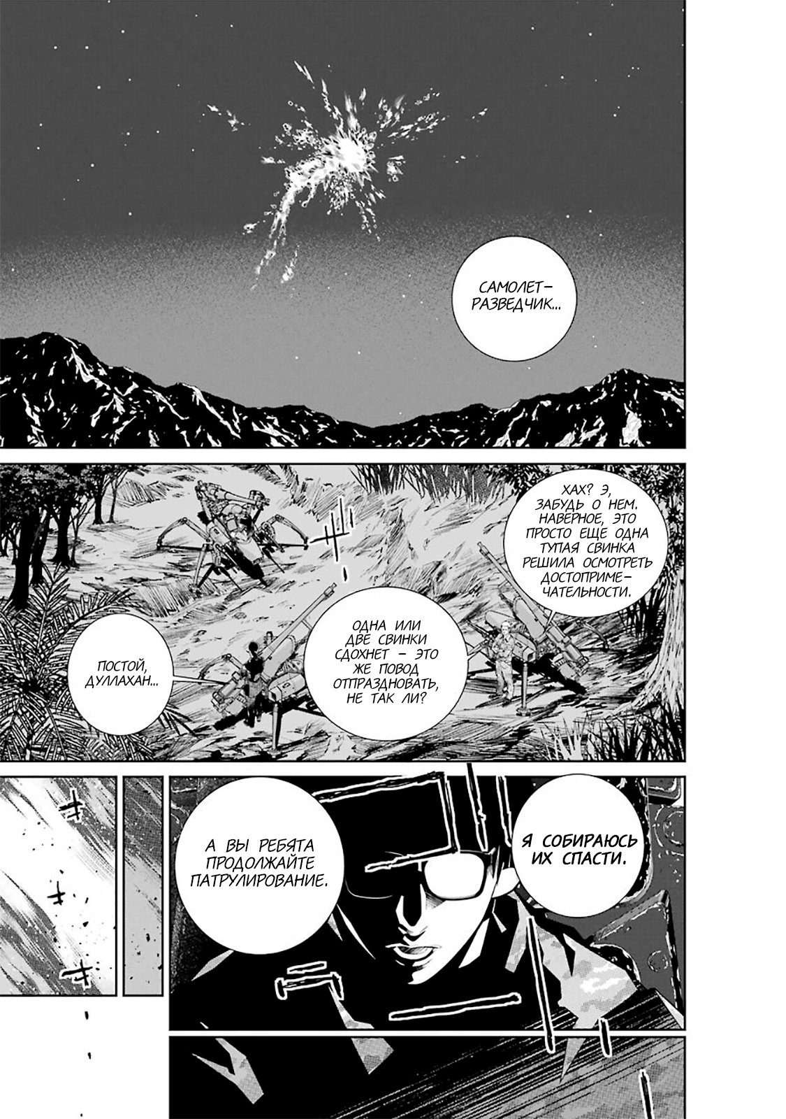 Read 86 — Восемьдесят шесть Manga Online