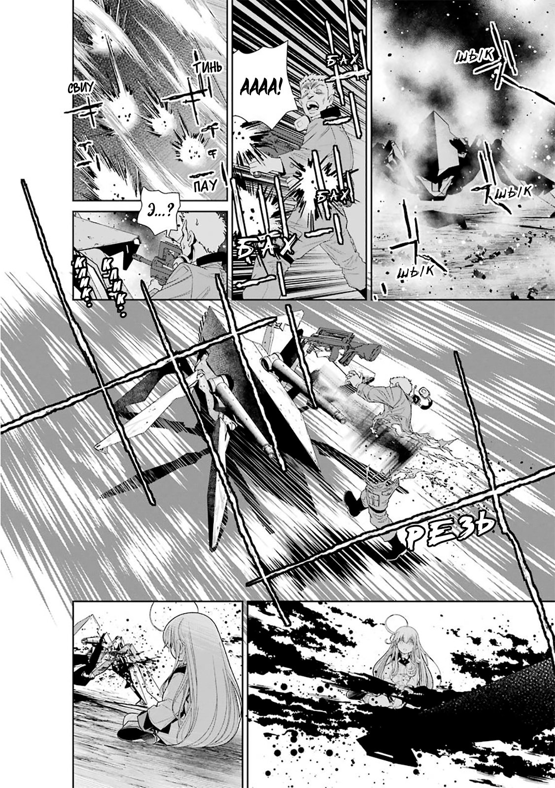 Read 86 — Восемьдесят шесть Manga Online