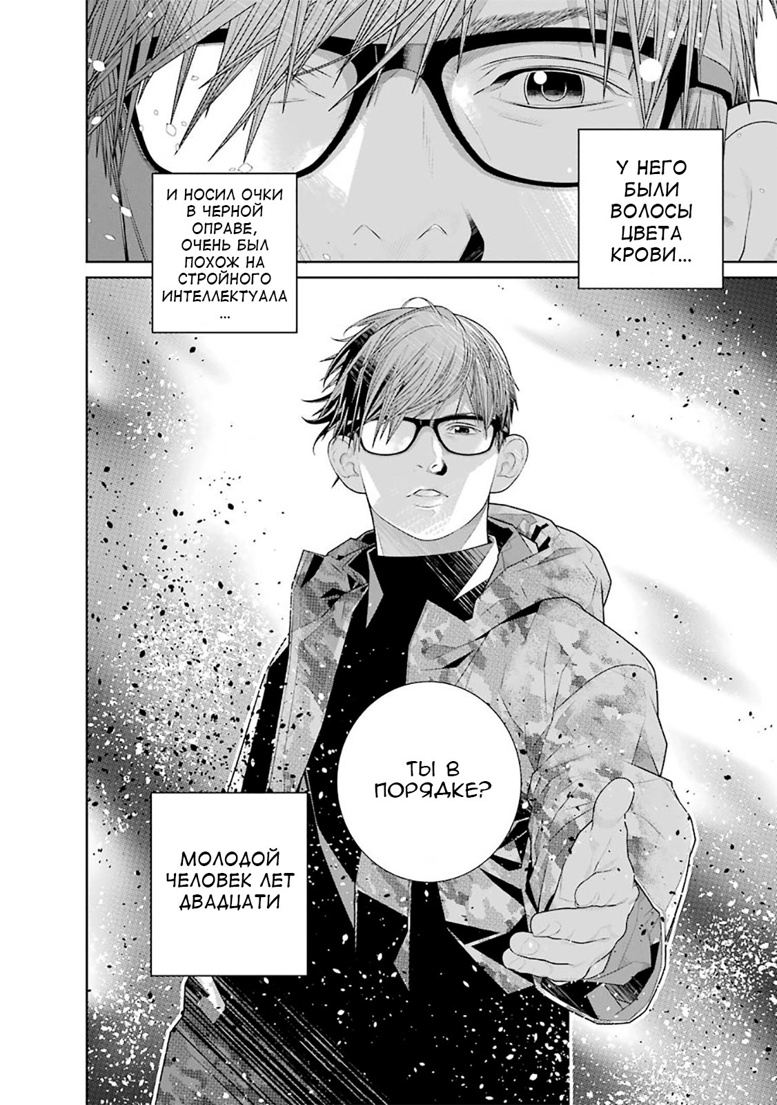 Read 86 — Восемьдесят шесть Manga Online