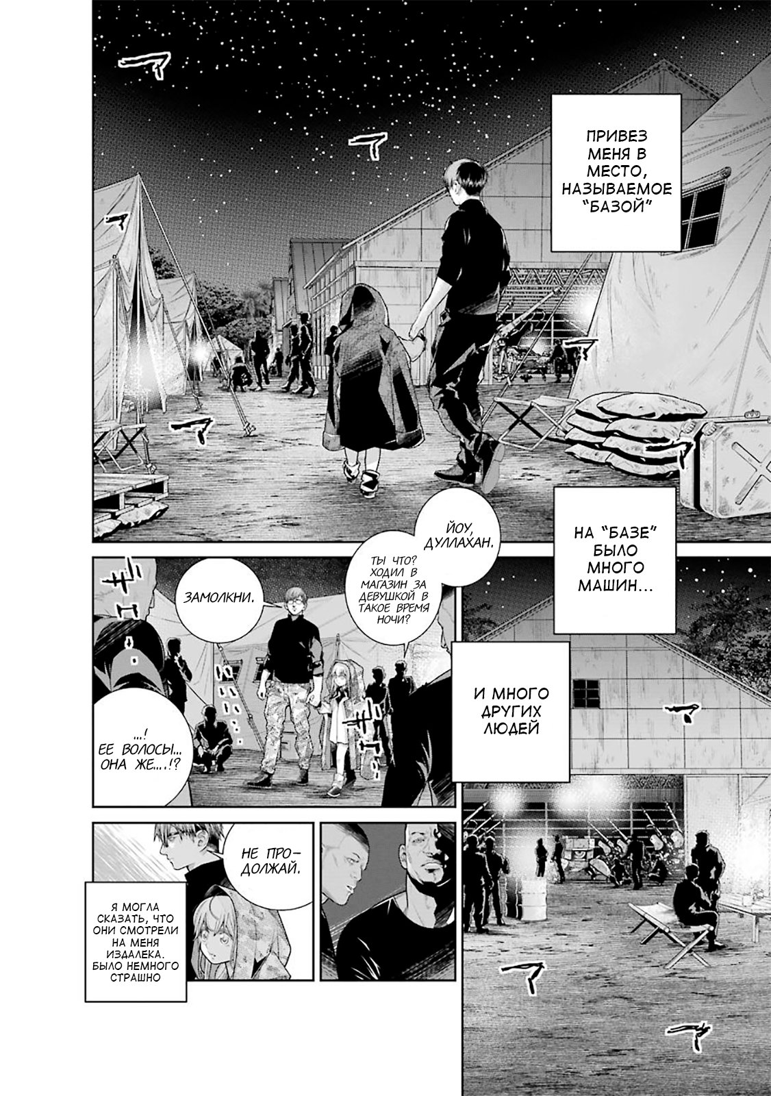 Read 86 — Восемьдесят шесть Manga Online