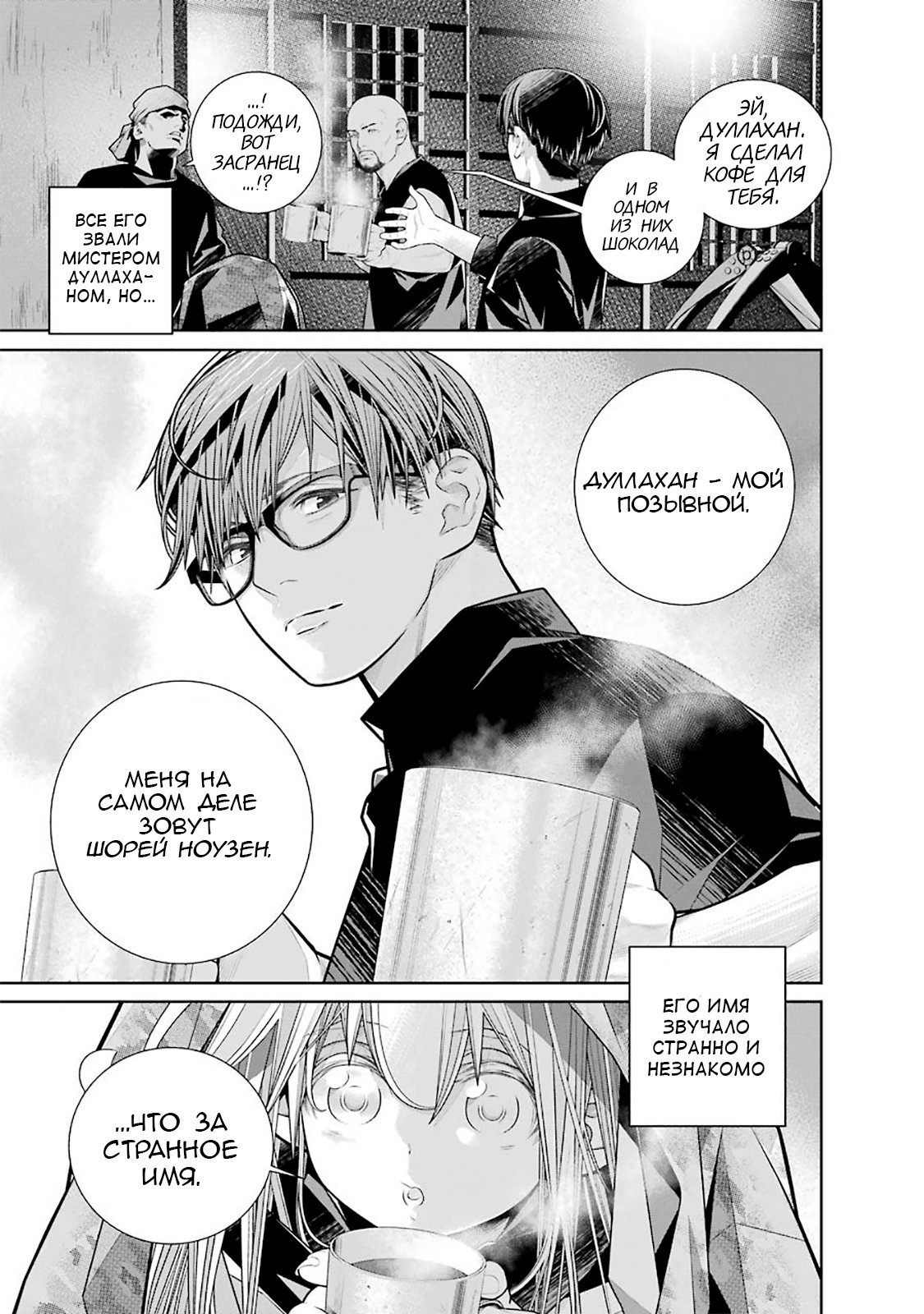 Read 86 — Восемьдесят шесть Manga Online