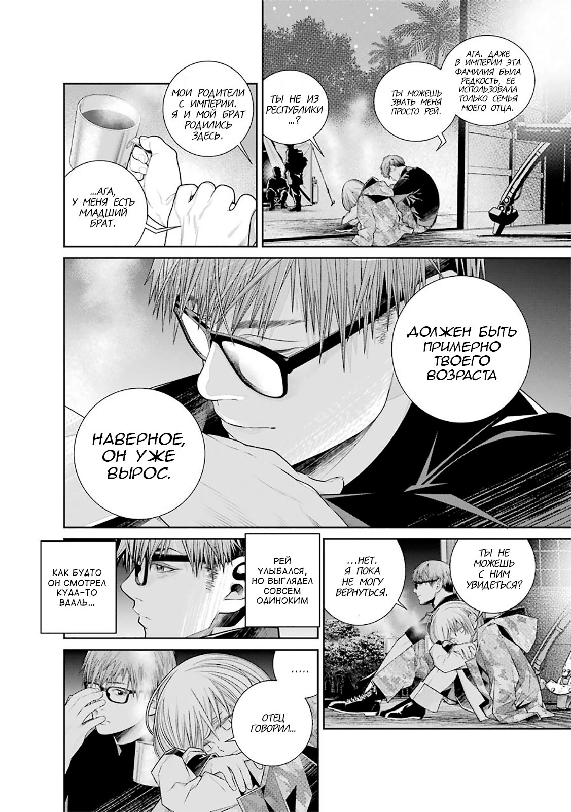 Read 86 — Восемьдесят шесть Manga Online