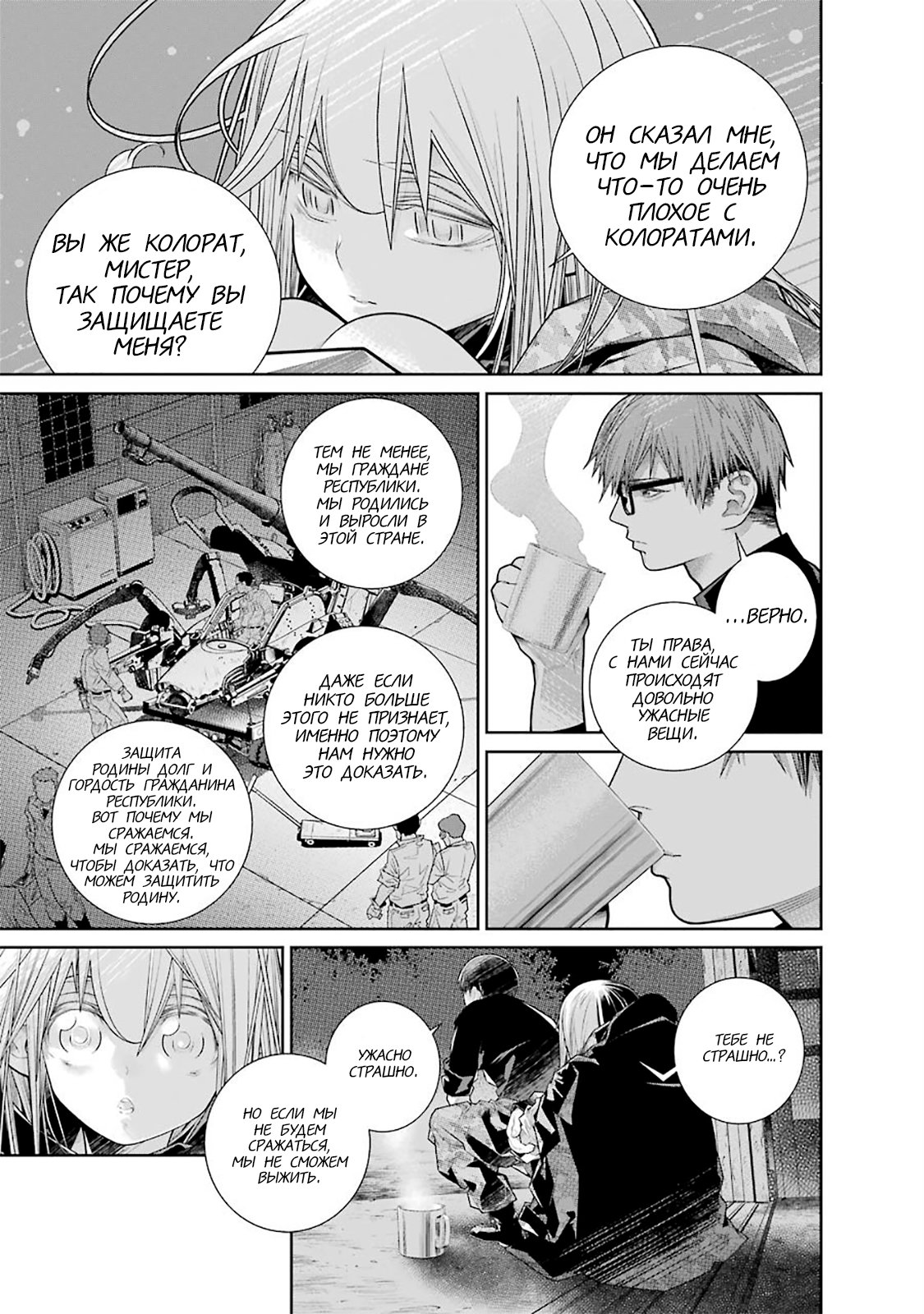 Read 86 — Восемьдесят шесть Manga Online
