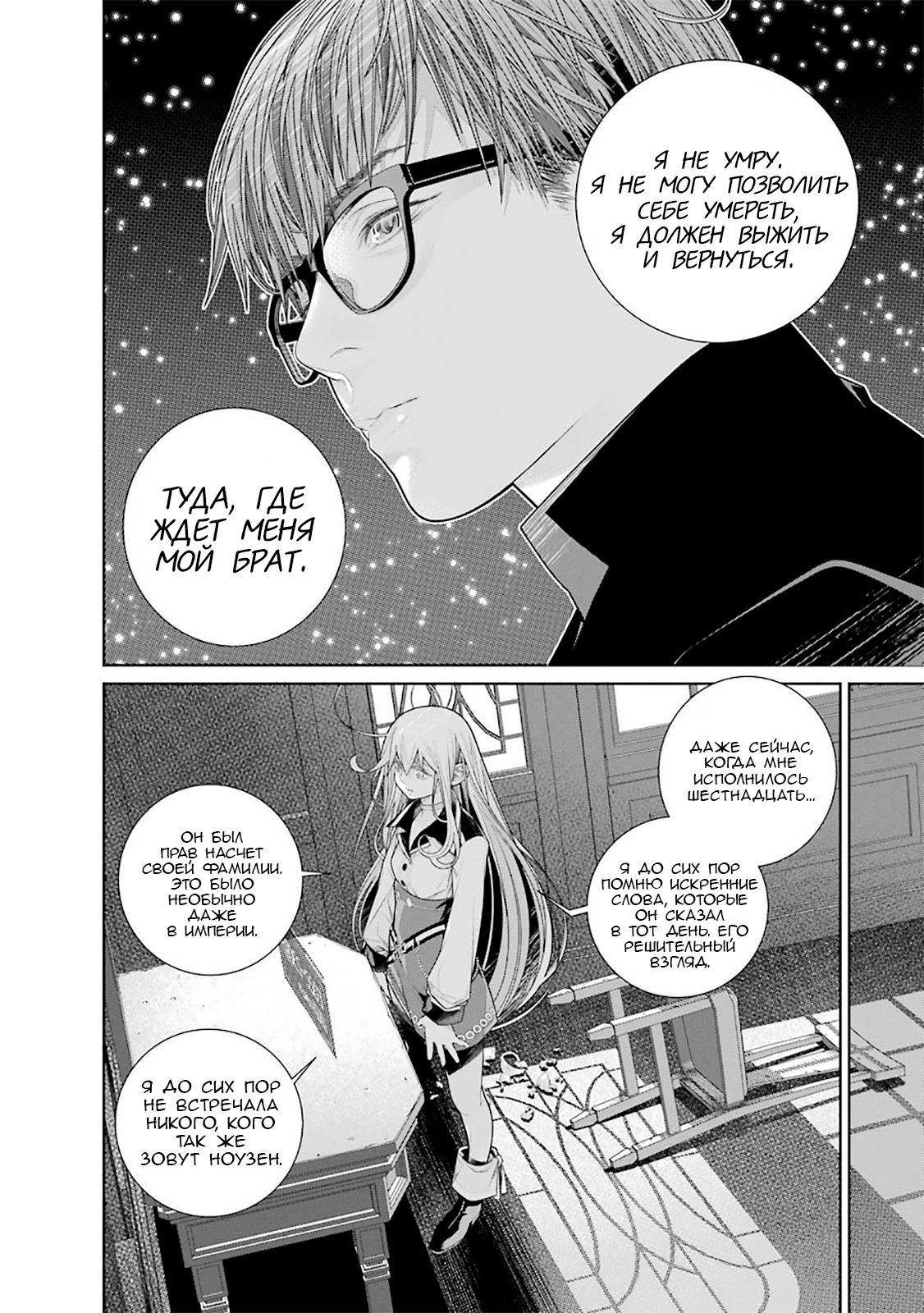 Read 86 — Восемьдесят шесть Manga Online