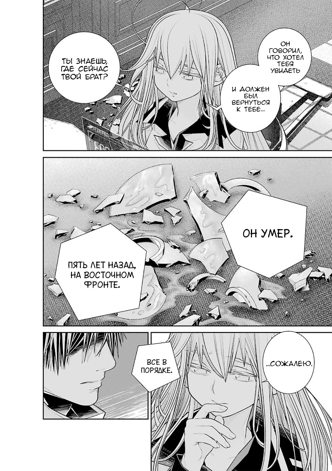 Read 86 — Восемьдесят шесть Manga Online