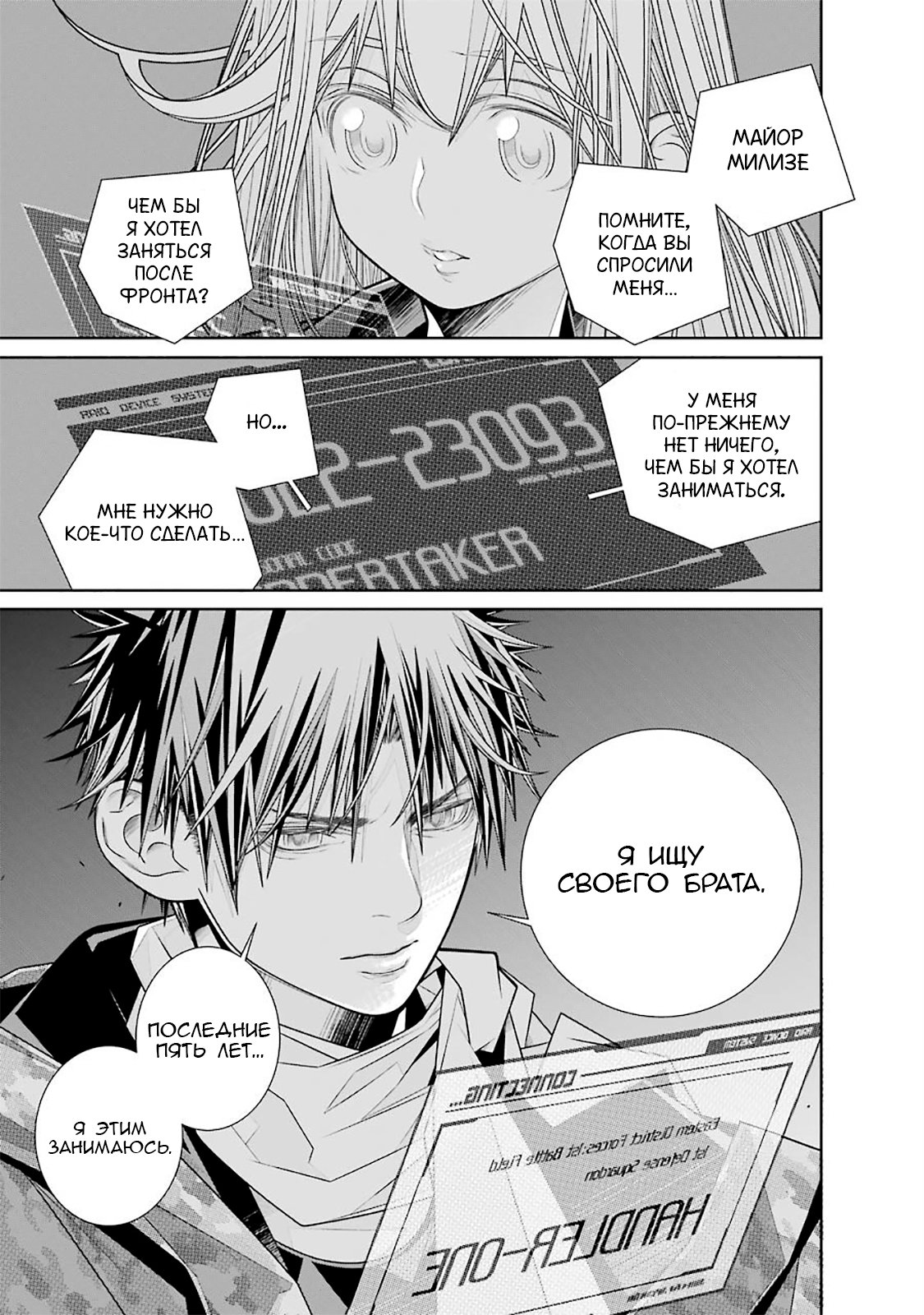 Read 86 — Восемьдесят шесть Manga Online