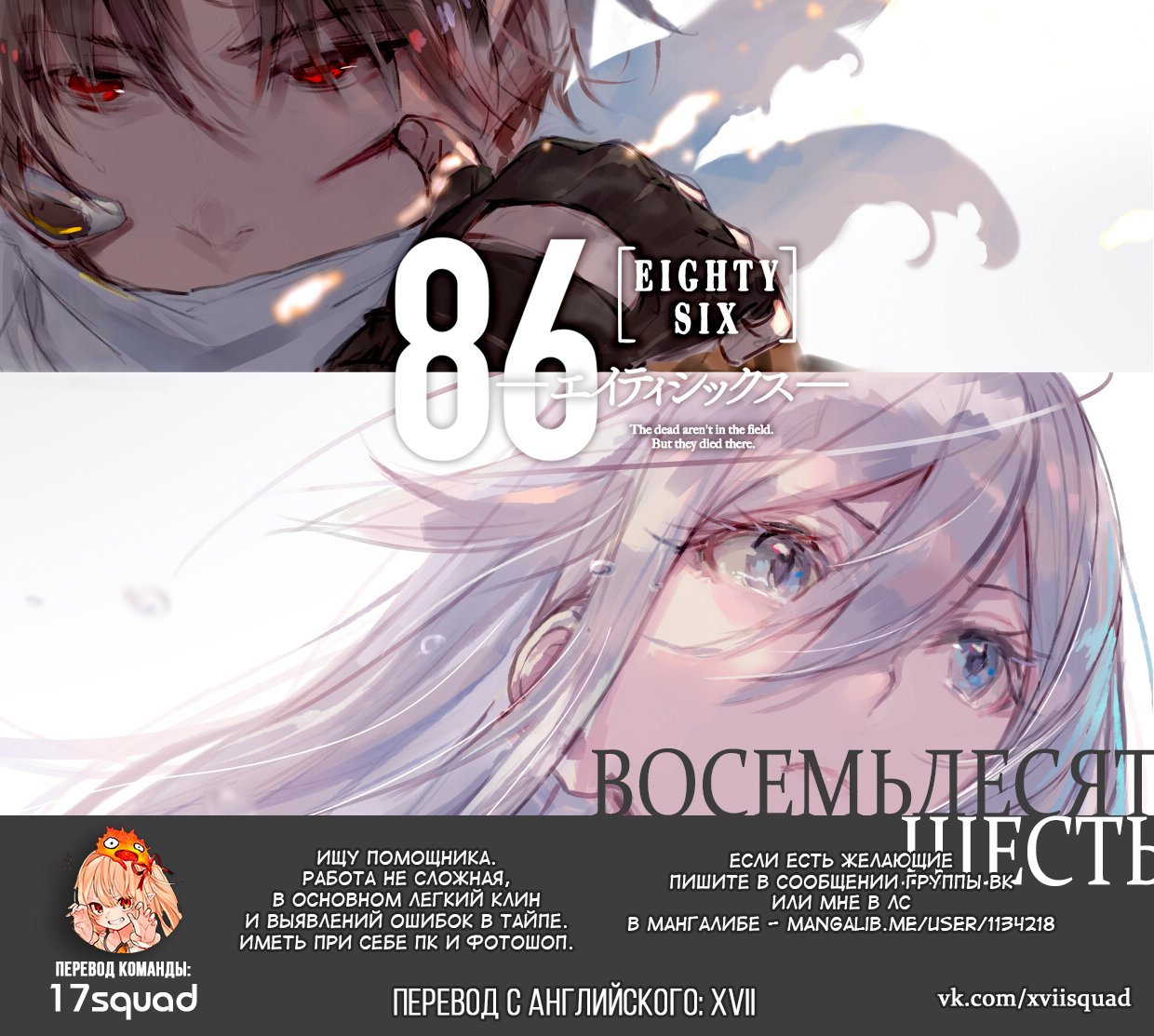 Read 86 — Восемьдесят шесть Manga Online