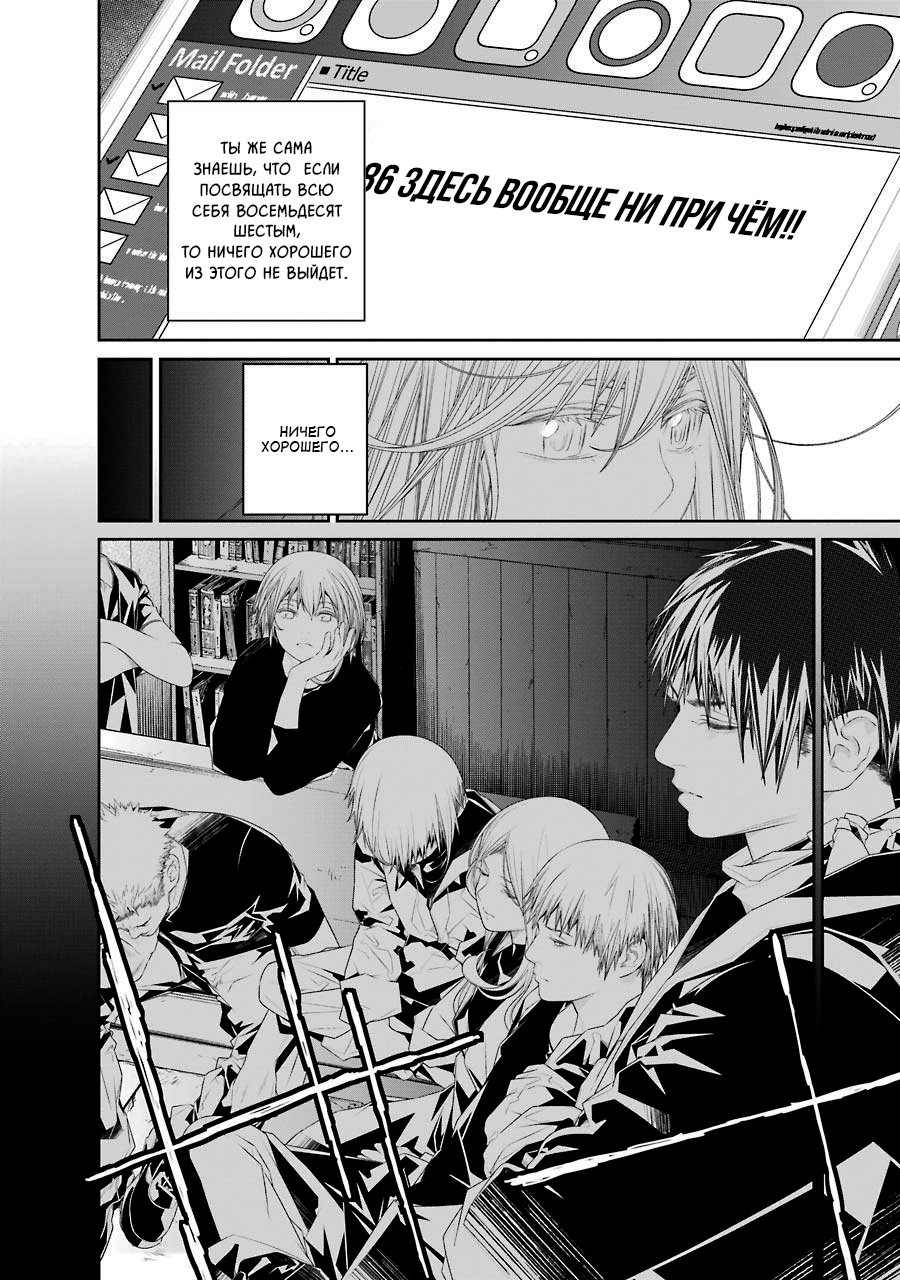 Read 86 — Восемьдесят шесть Manga Online