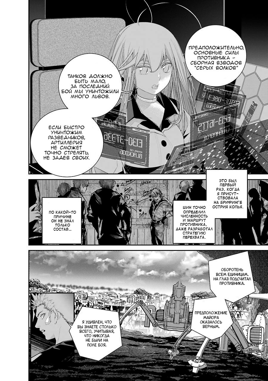 Read 86 — Восемьдесят шесть Manga Online