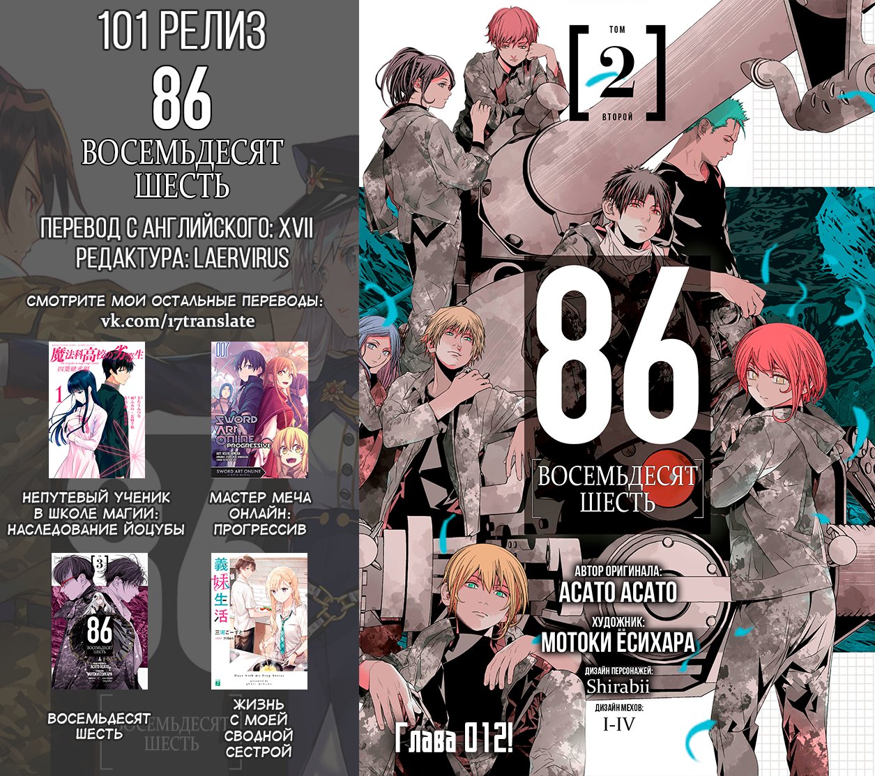 Read 86 — Восемьдесят шесть Manga Online