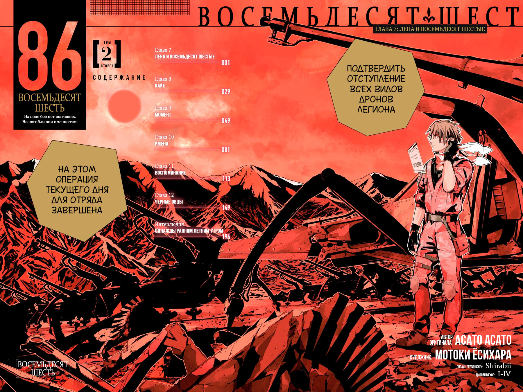 Read 86 — Восемьдесят шесть Manga Online