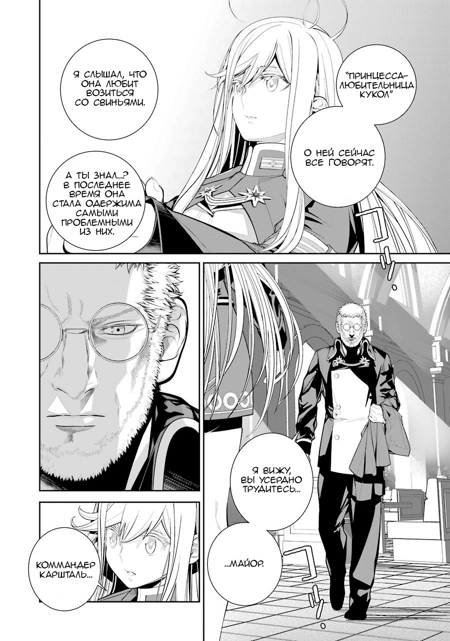 Read 86 — Восемьдесят шесть Manga Online