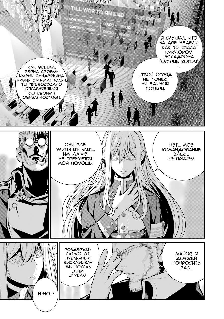 Read 86 — Восемьдесят шесть Manga Online
