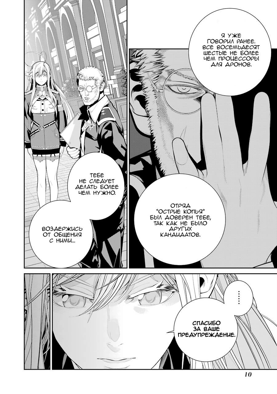 Read 86 — Восемьдесят шесть Manga Online