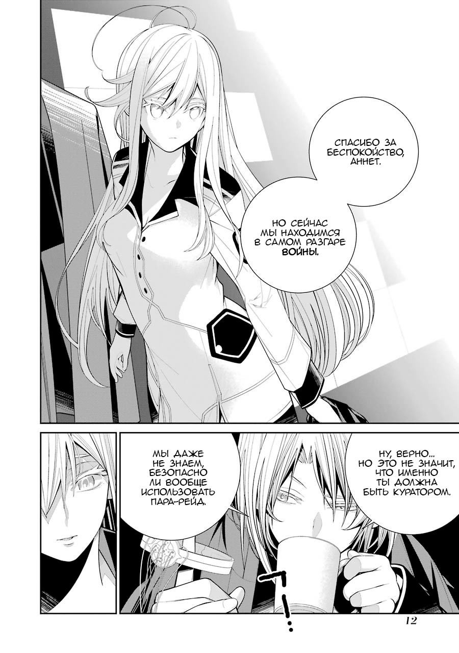 Read 86 — Восемьдесят шесть Manga Online