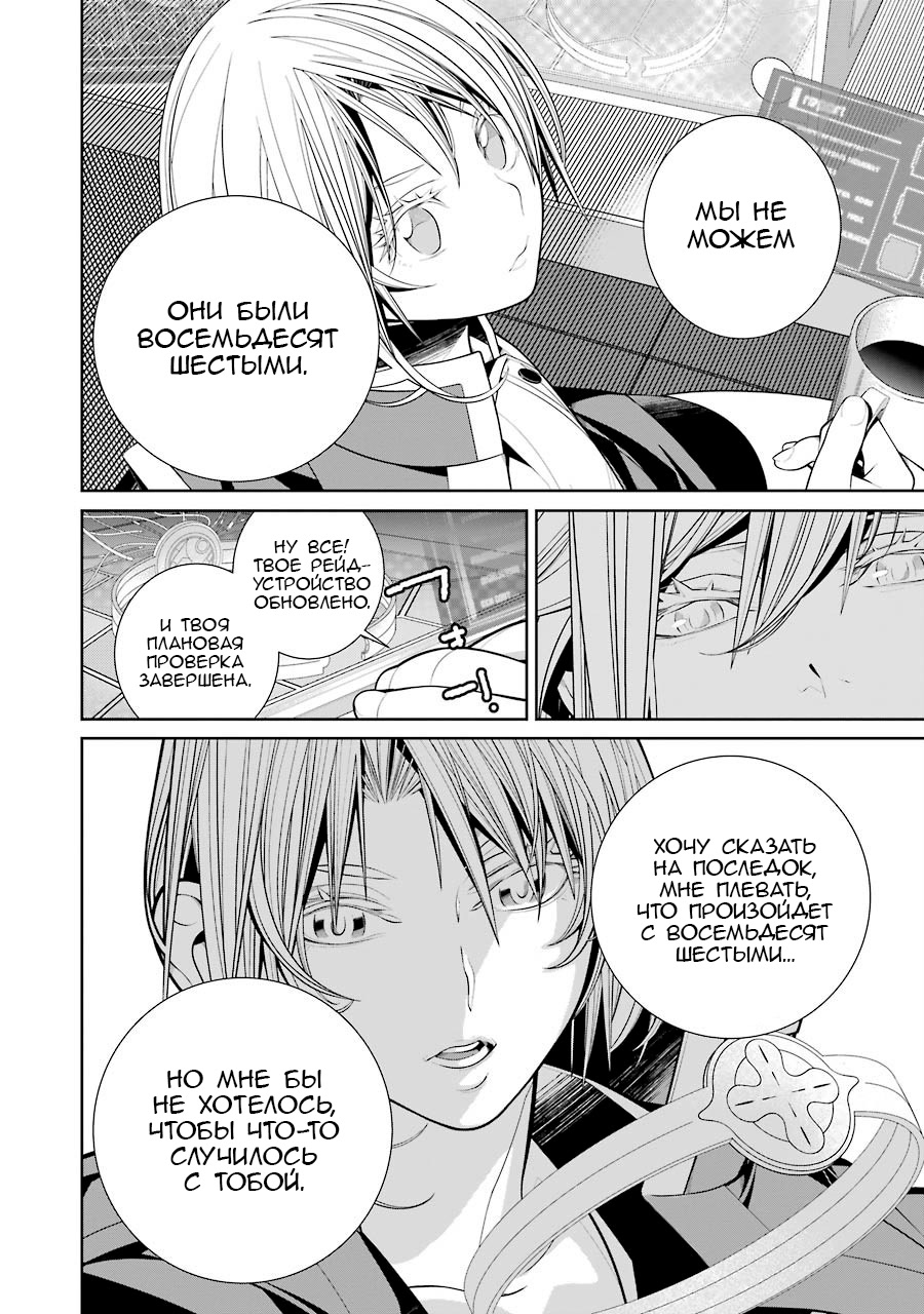 Read 86 — Восемьдесят шесть Manga Online