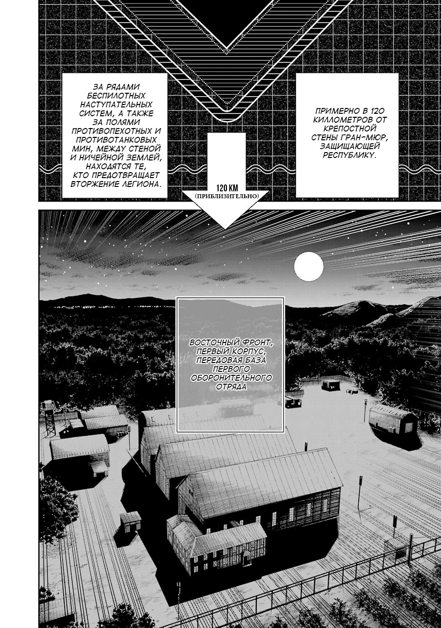 Read 86 — Восемьдесят шесть Manga Online