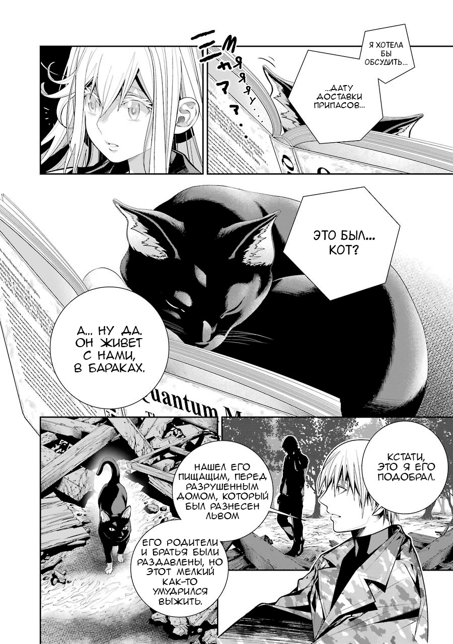 Read 86 — Восемьдесят шесть Manga Online