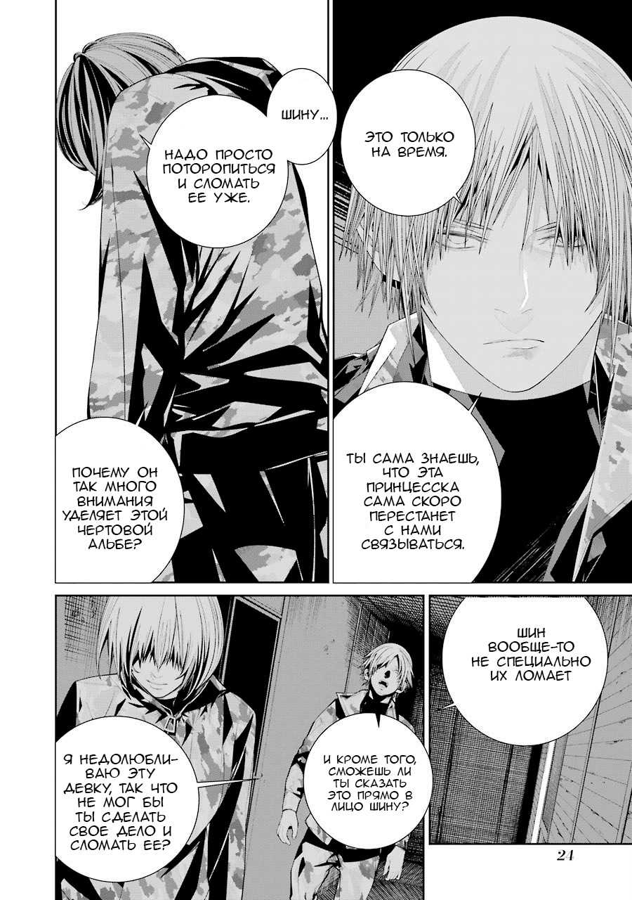 Read 86 — Восемьдесят шесть Manga Online