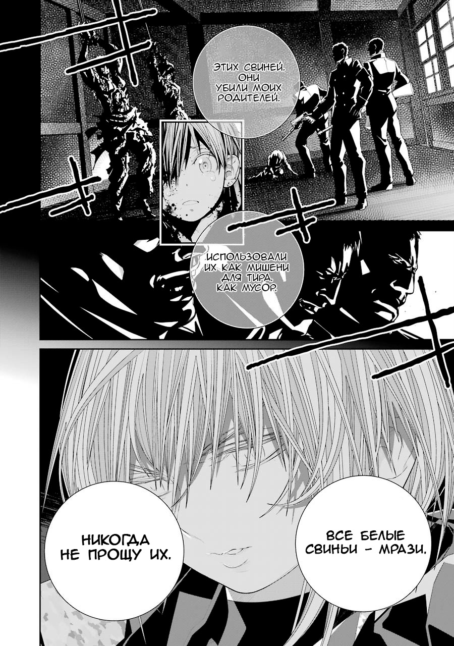 Read 86 — Восемьдесят шесть Manga Online