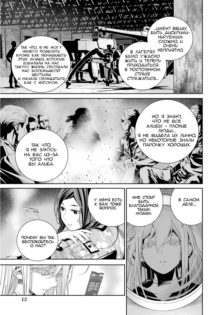 Read 86 — Восемьдесят шесть Manga Online