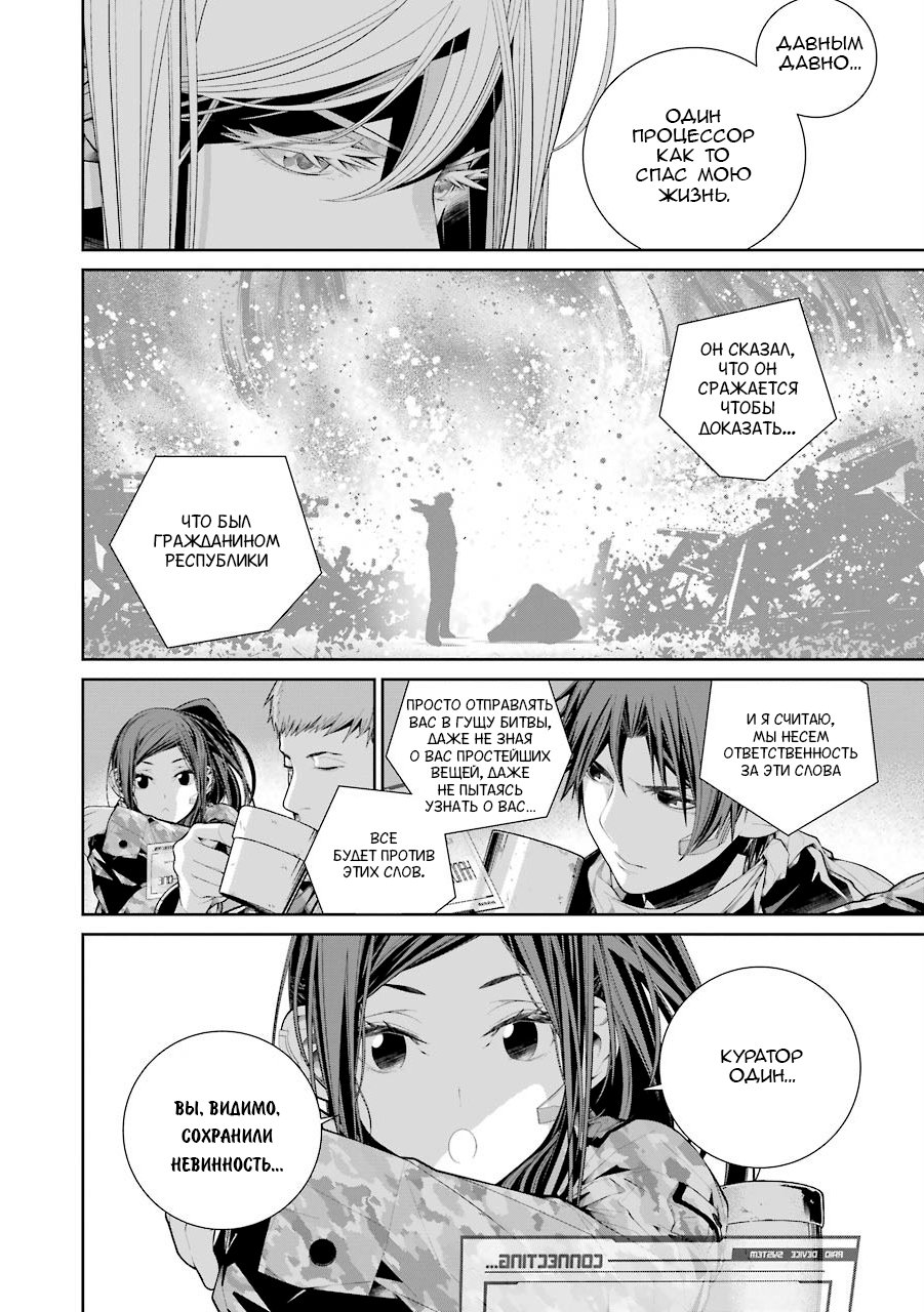 Read 86 — Восемьдесят шесть Manga Online