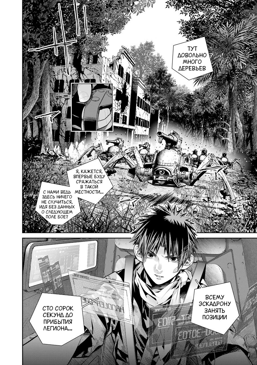 Read 86 — Восемьдесят шесть Manga Online