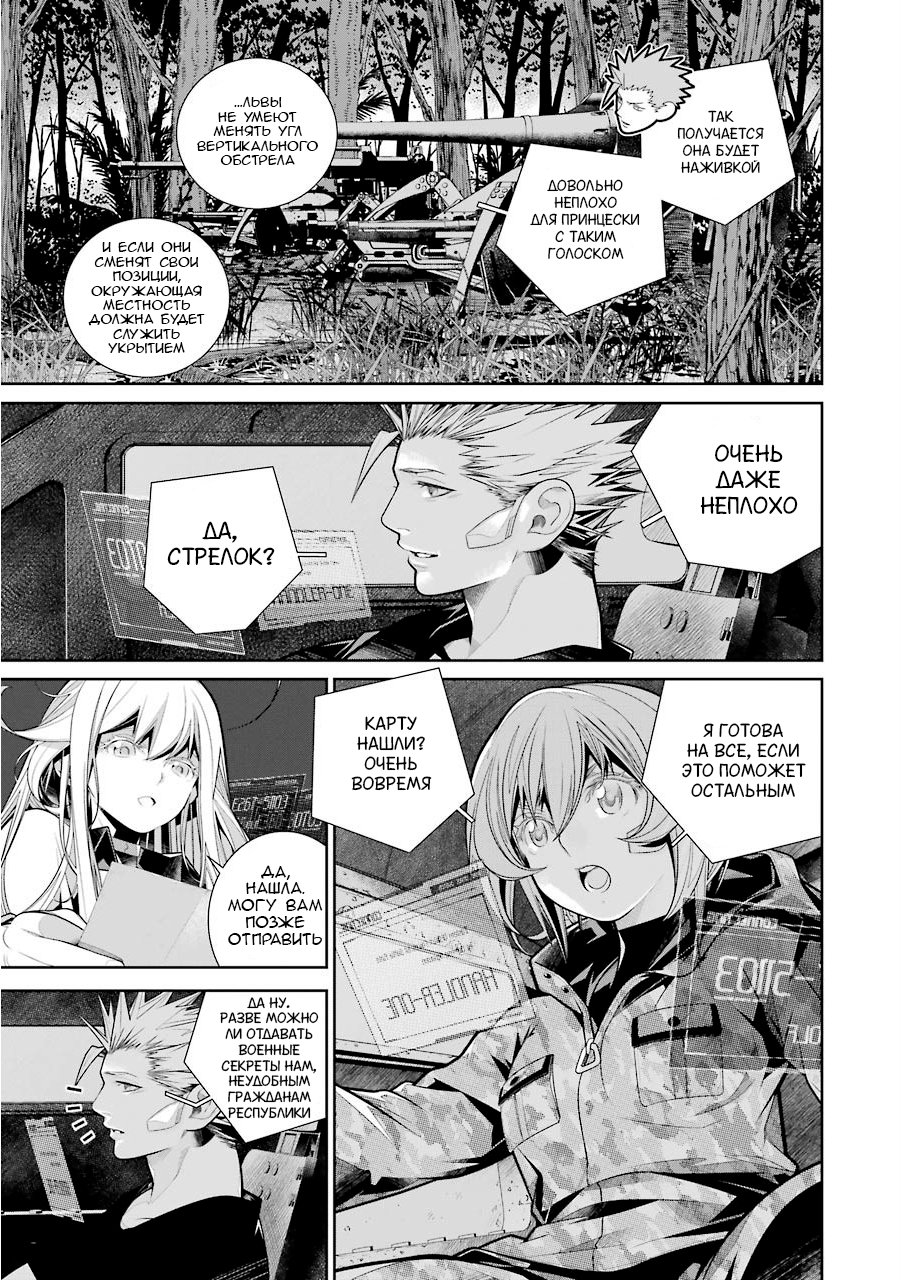 Read 86 — Восемьдесят шесть Manga Online