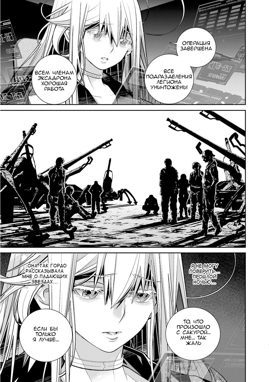Read 86 — Восемьдесят шесть Manga Online