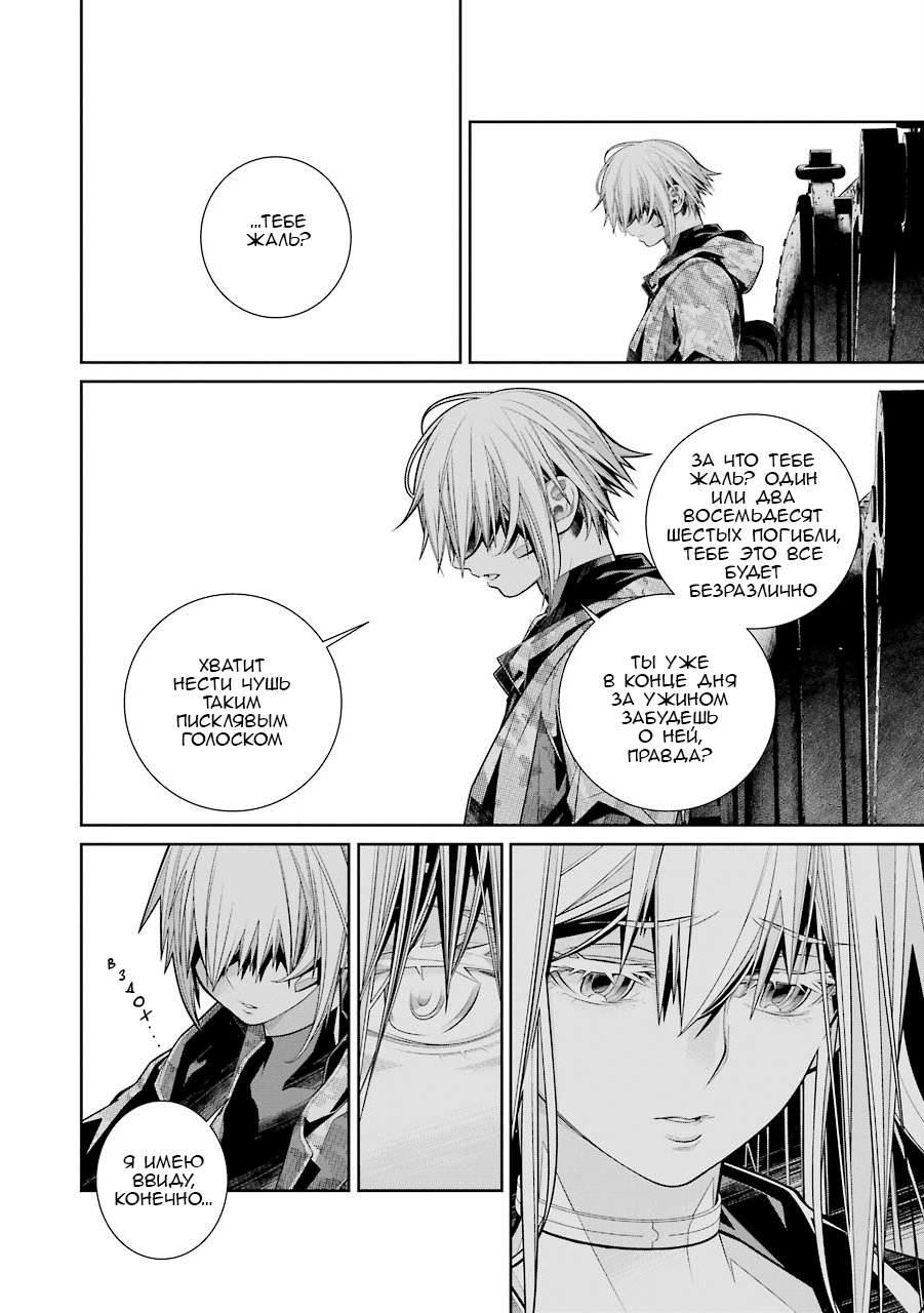 Read 86 — Восемьдесят шесть Manga Online