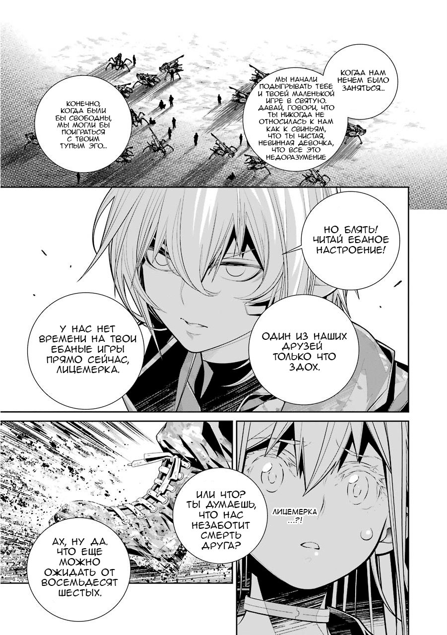 Read 86 — Восемьдесят шесть Manga Online