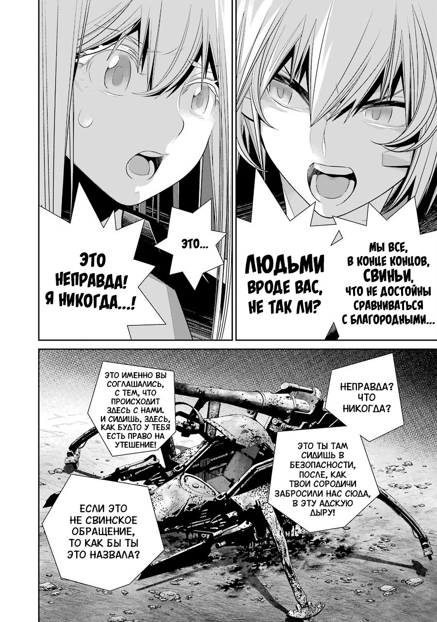 Read 86 — Восемьдесят шесть Manga Online