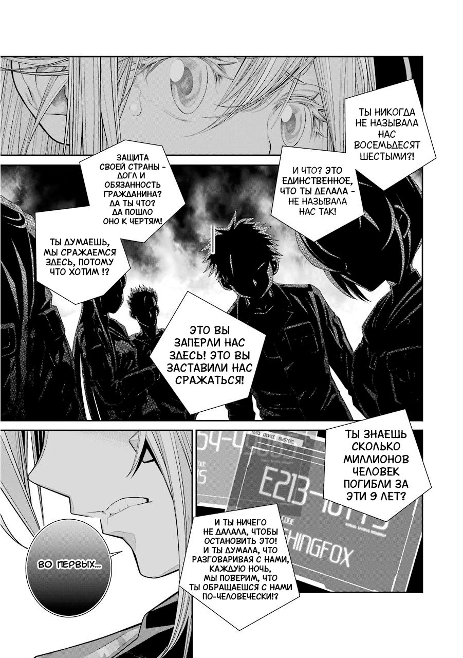 Read 86 — Восемьдесят шесть Manga Online