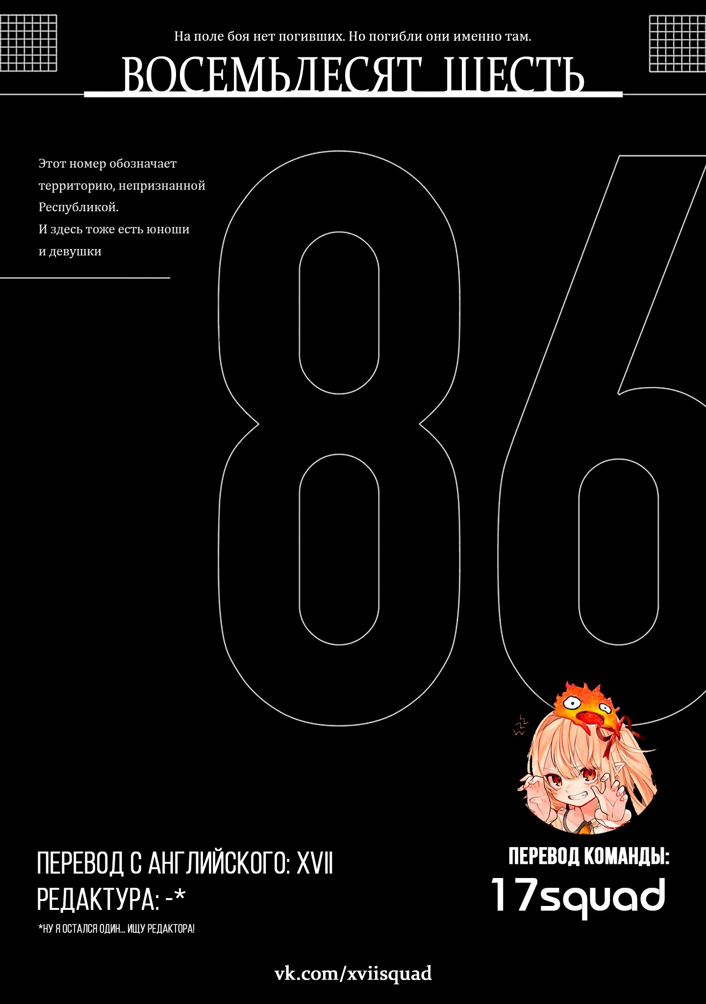 Read 86 — Восемьдесят шесть Manga Online