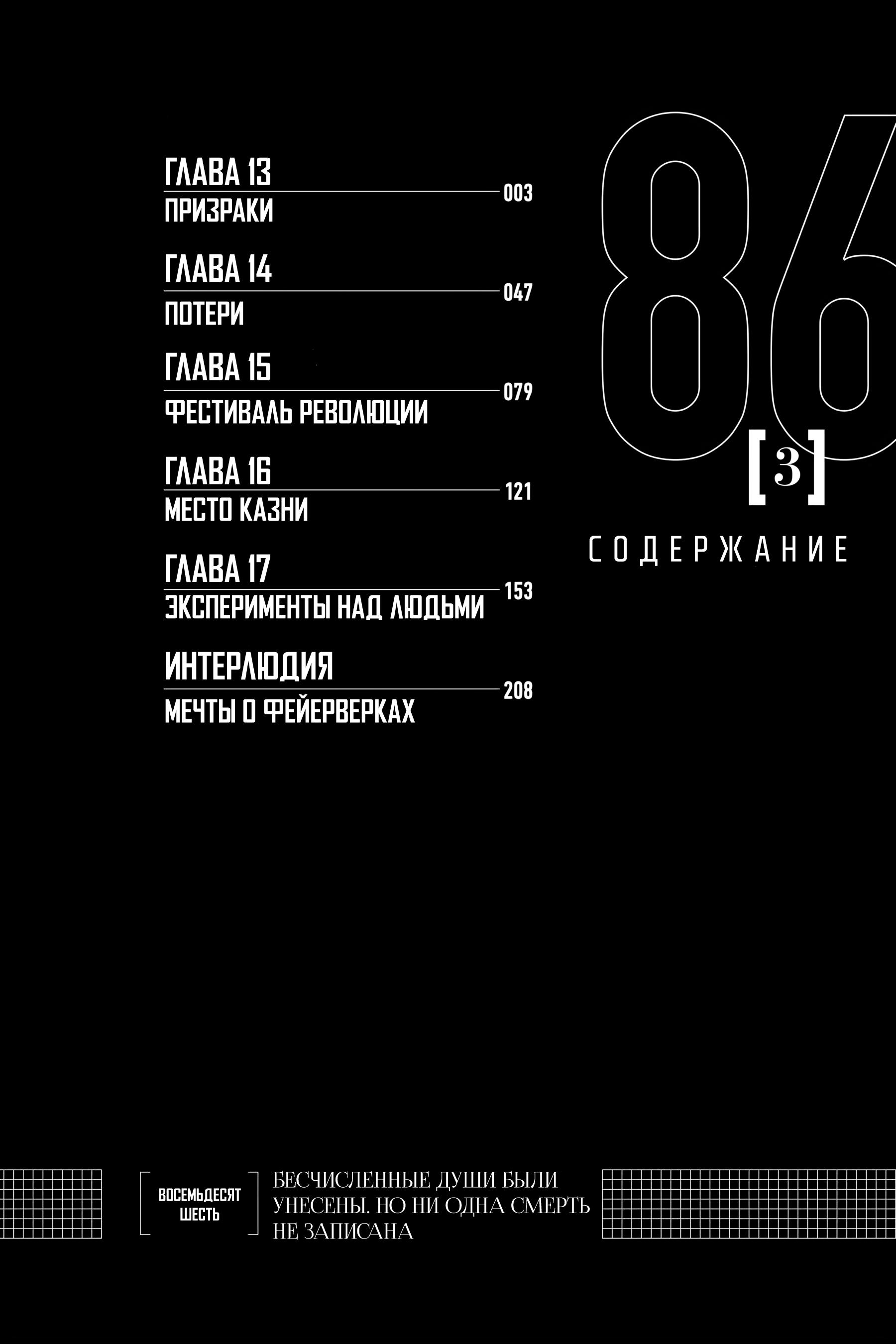 Read 86 — Восемьдесят шесть Manga Online