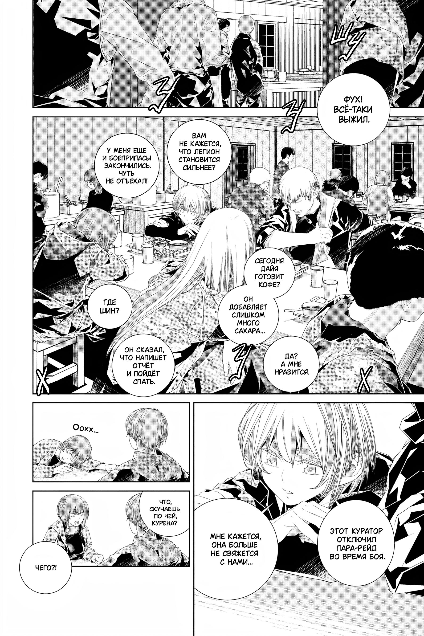 Read 86 — Восемьдесят шесть Manga Online