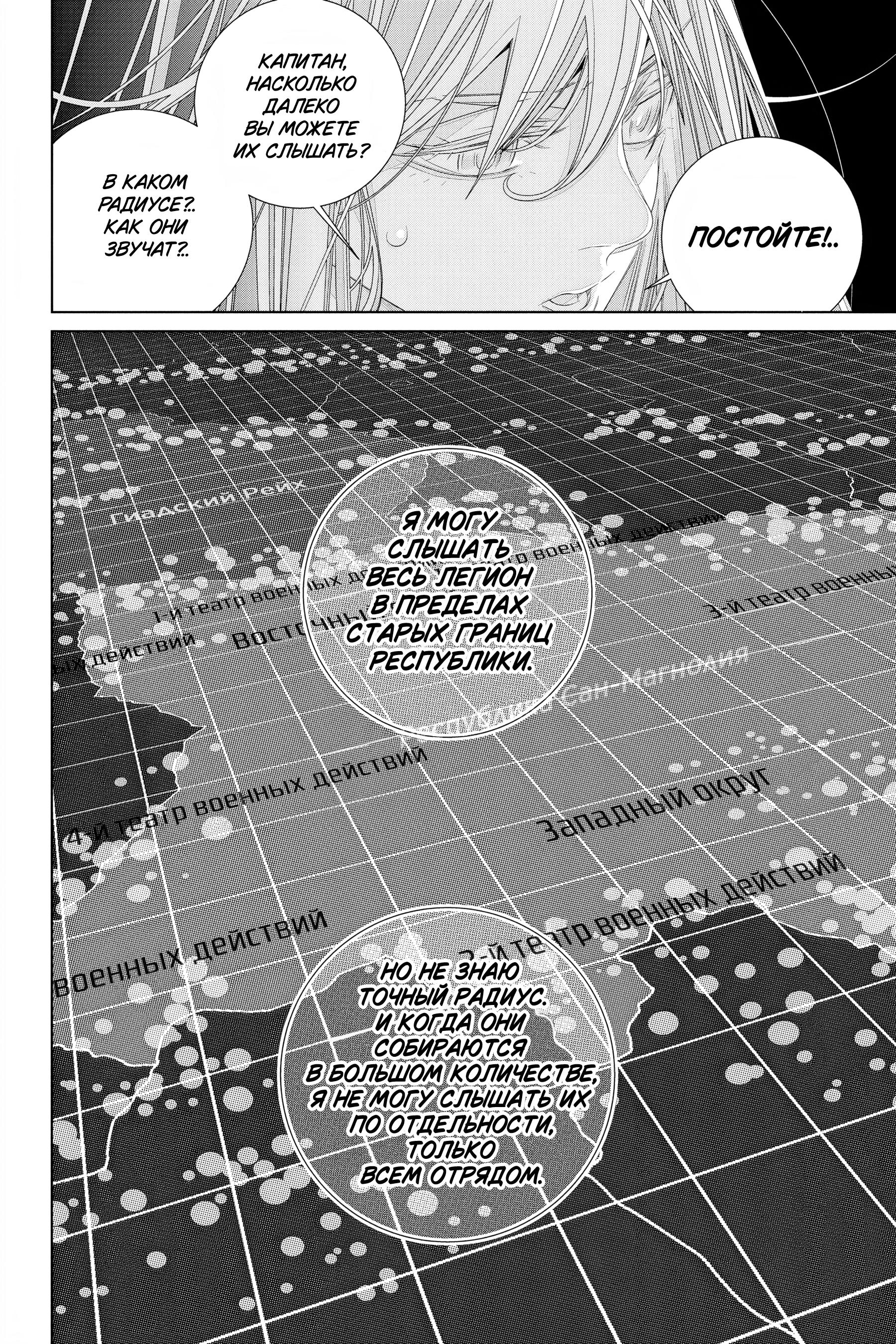 Read 86 — Восемьдесят шесть Manga Online