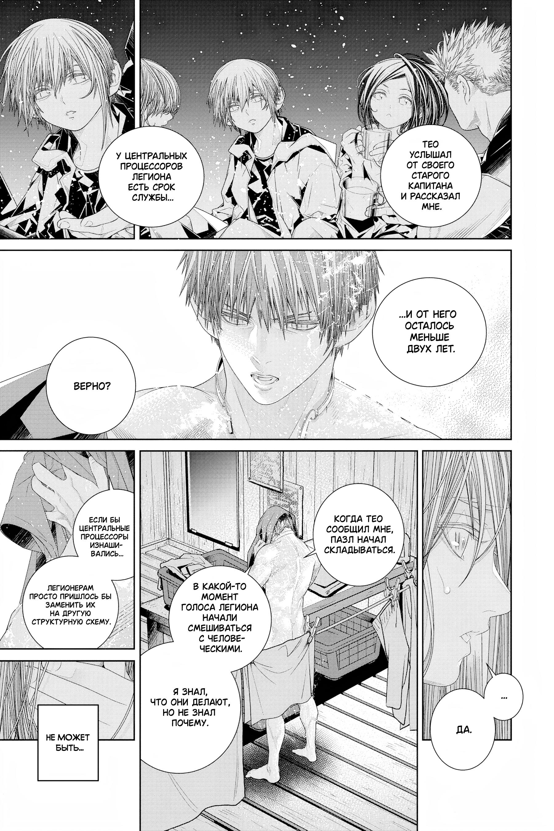 Read 86 — Восемьдесят шесть Manga Online