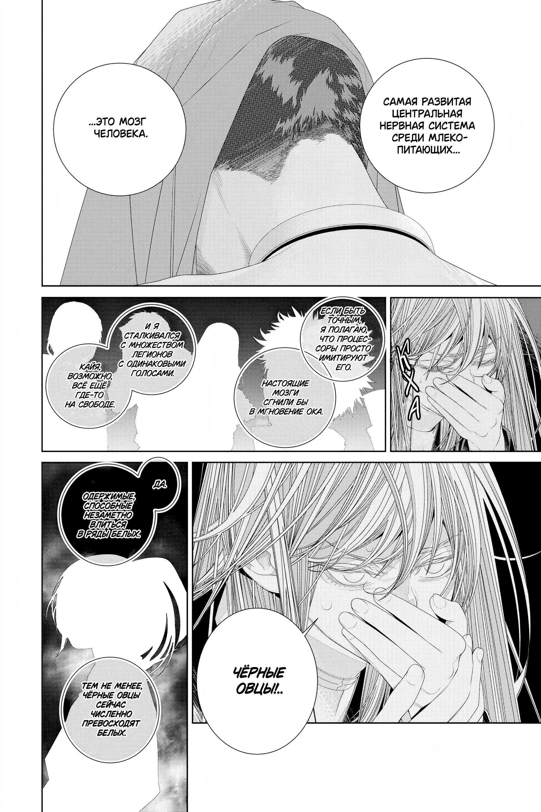 Read 86 — Восемьдесят шесть Manga Online