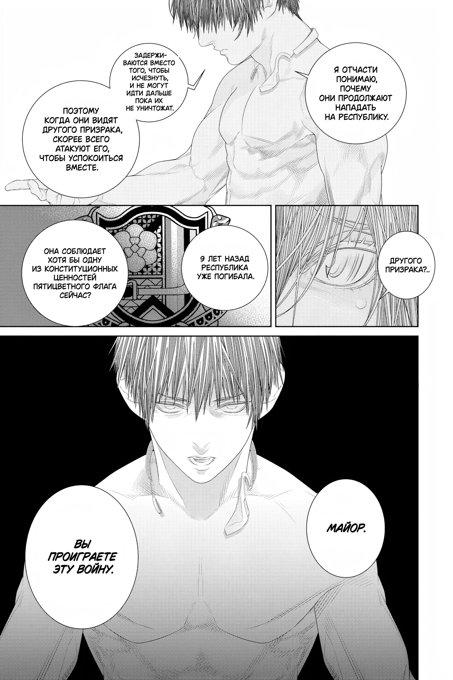 Read 86 — Восемьдесят шесть Manga Online