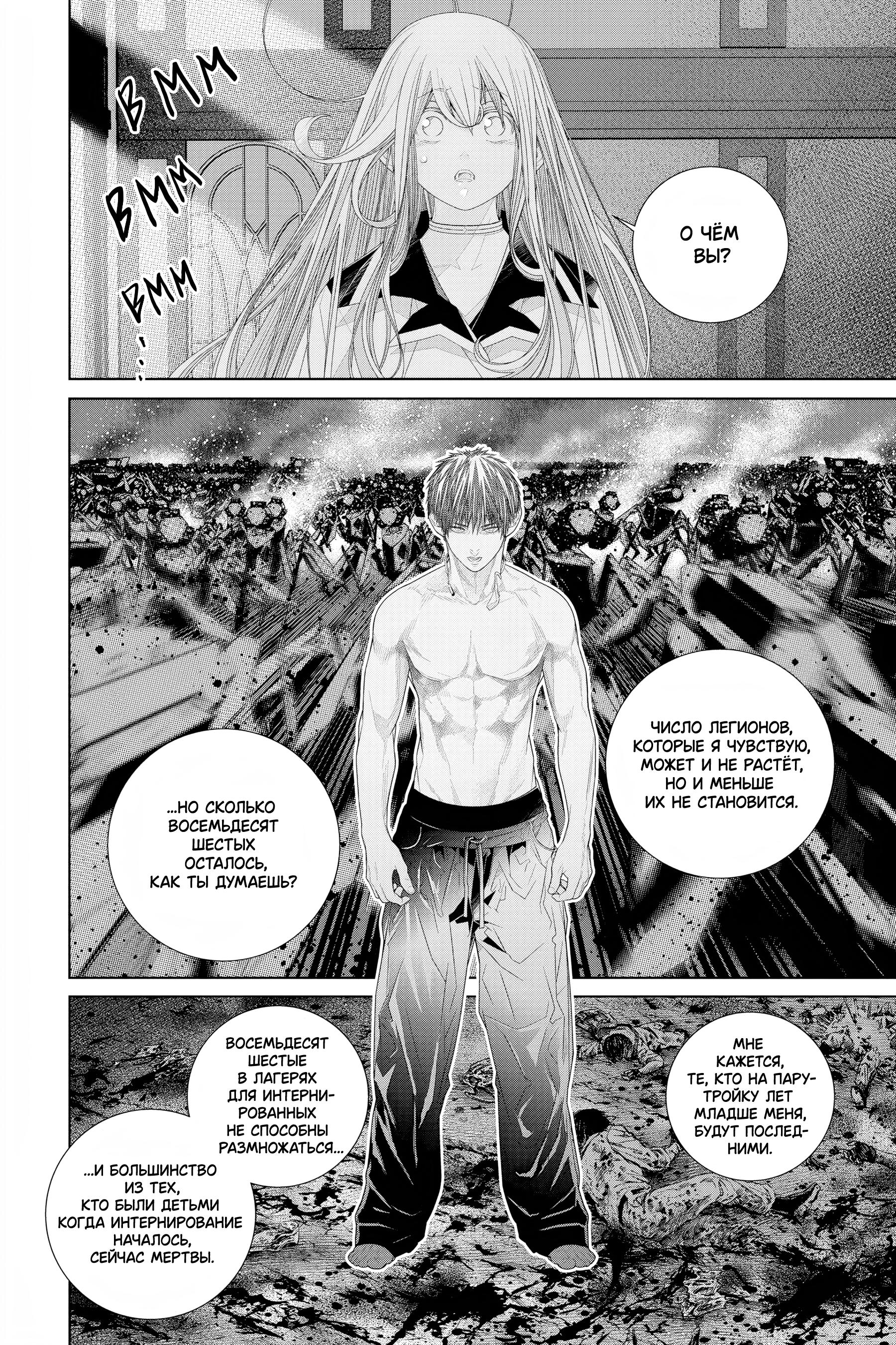 Read 86 — Восемьдесят шесть Manga Online