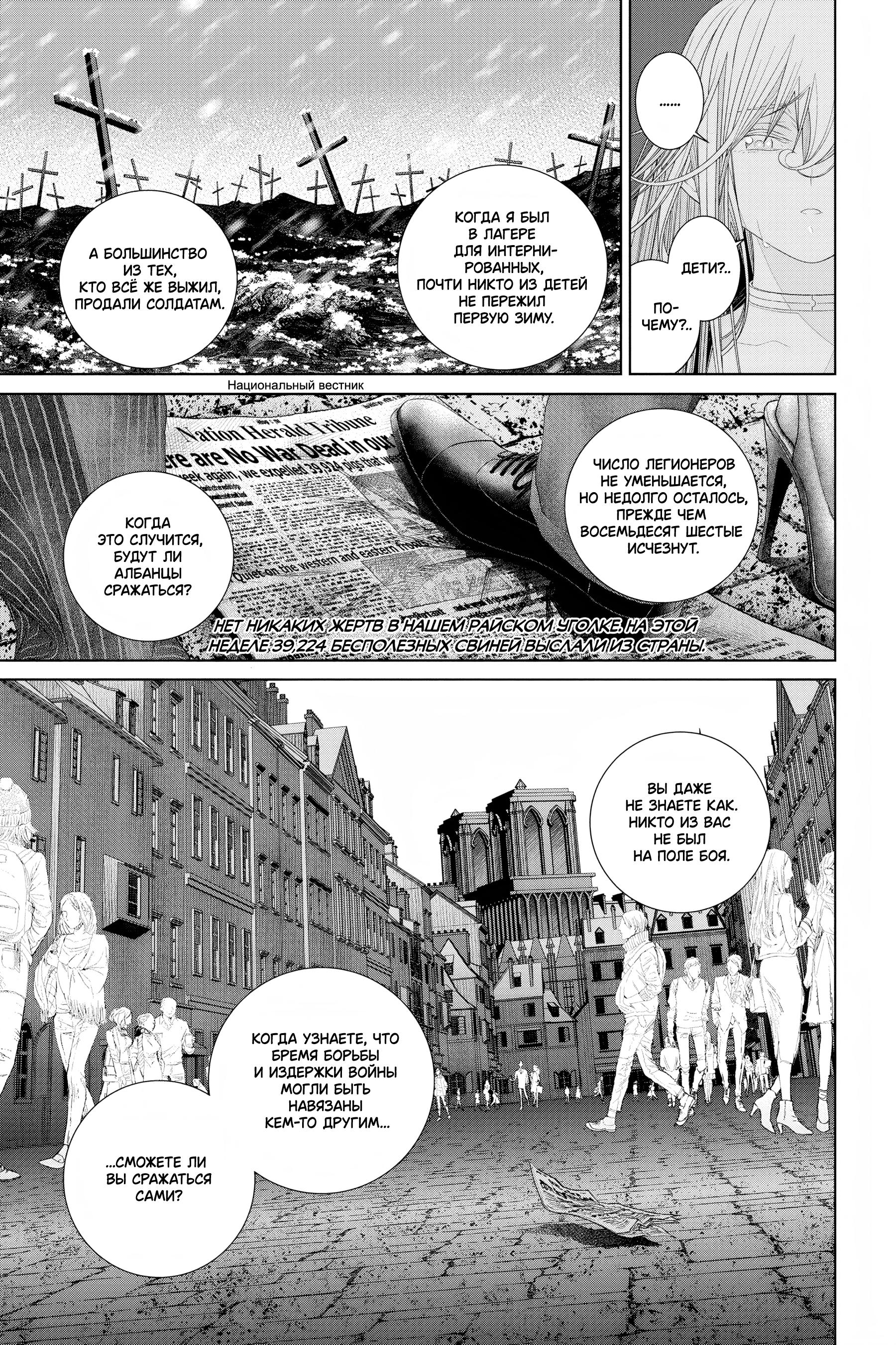 Read 86 — Восемьдесят шесть Manga Online