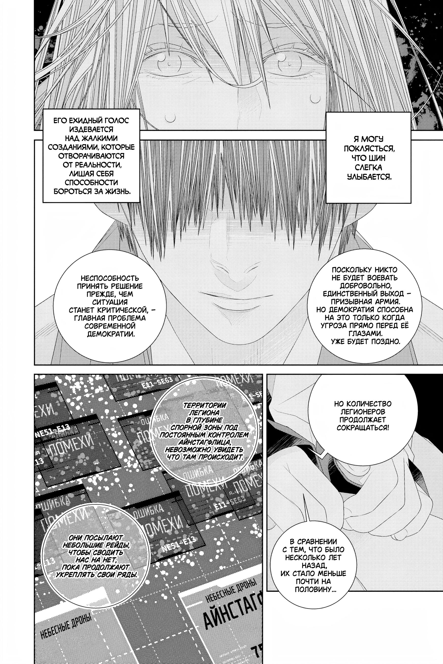 Read 86 — Восемьдесят шесть Manga Online