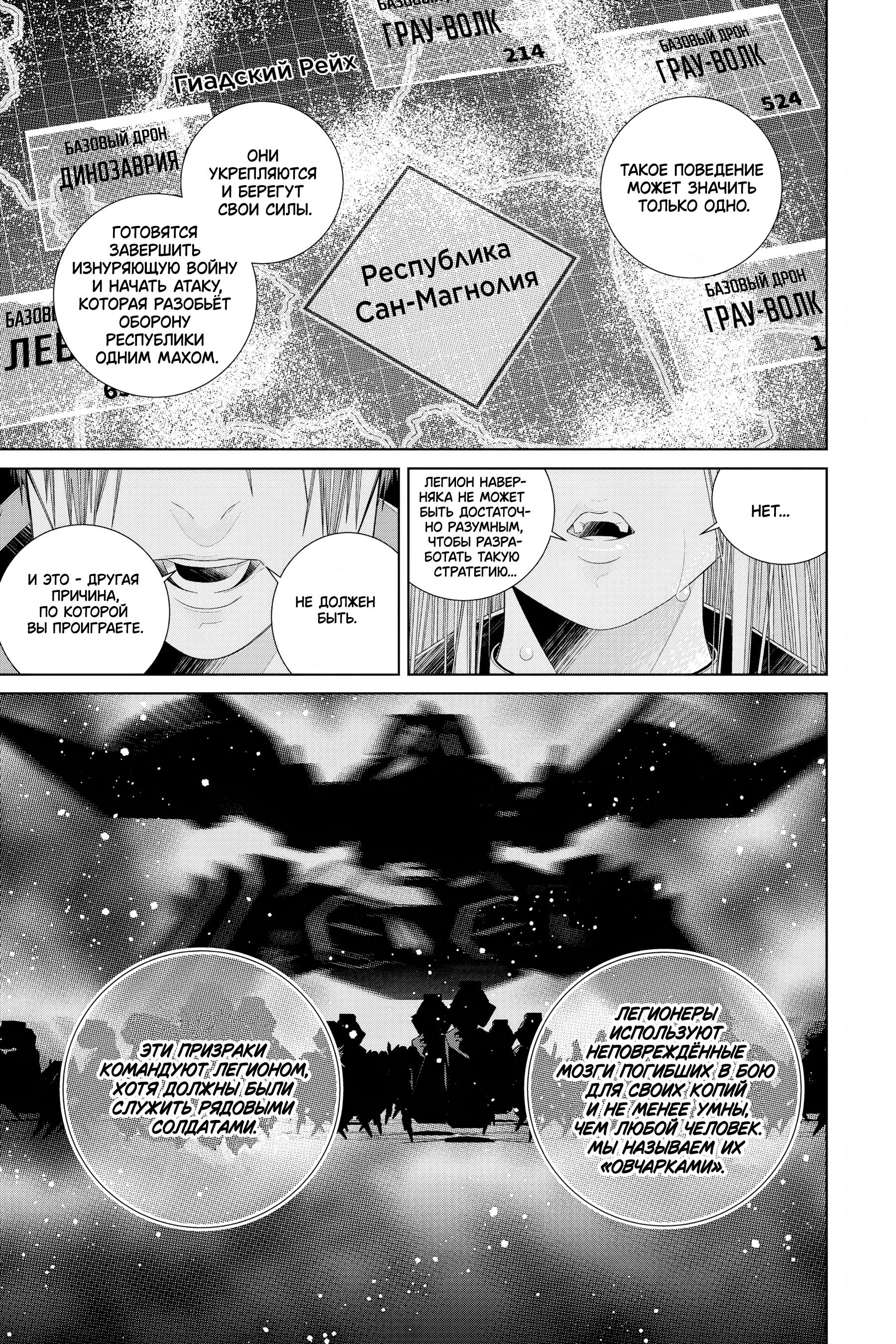 Read 86 — Восемьдесят шесть Manga Online