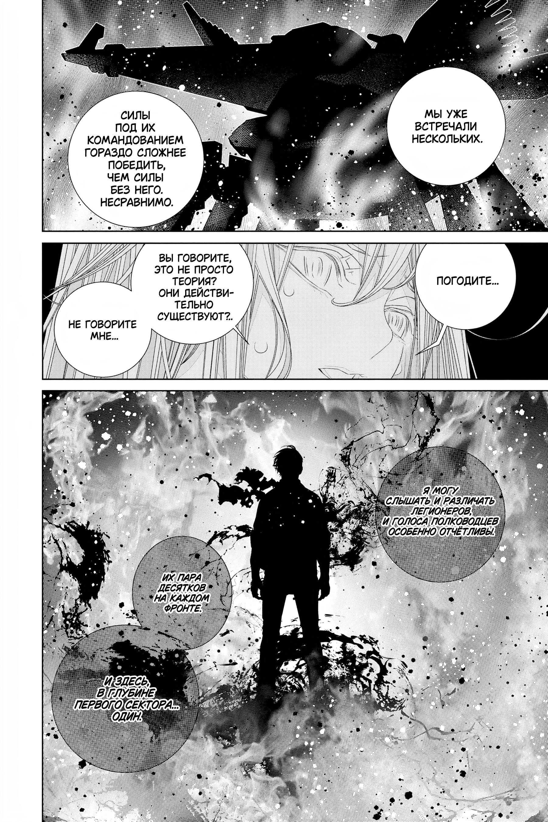 Read 86 — Восемьдесят шесть Manga Online