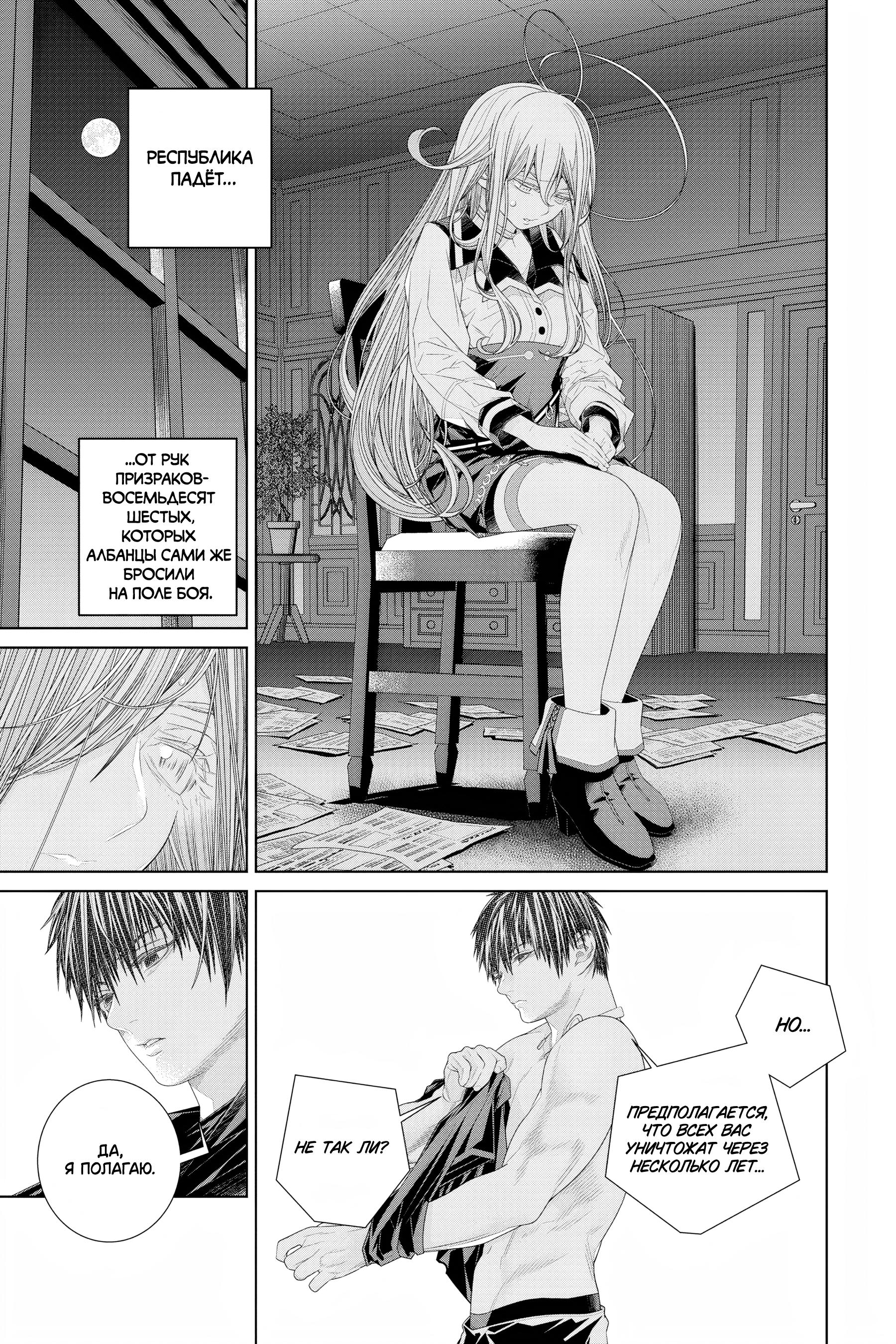 Read 86 — Восемьдесят шесть Manga Online