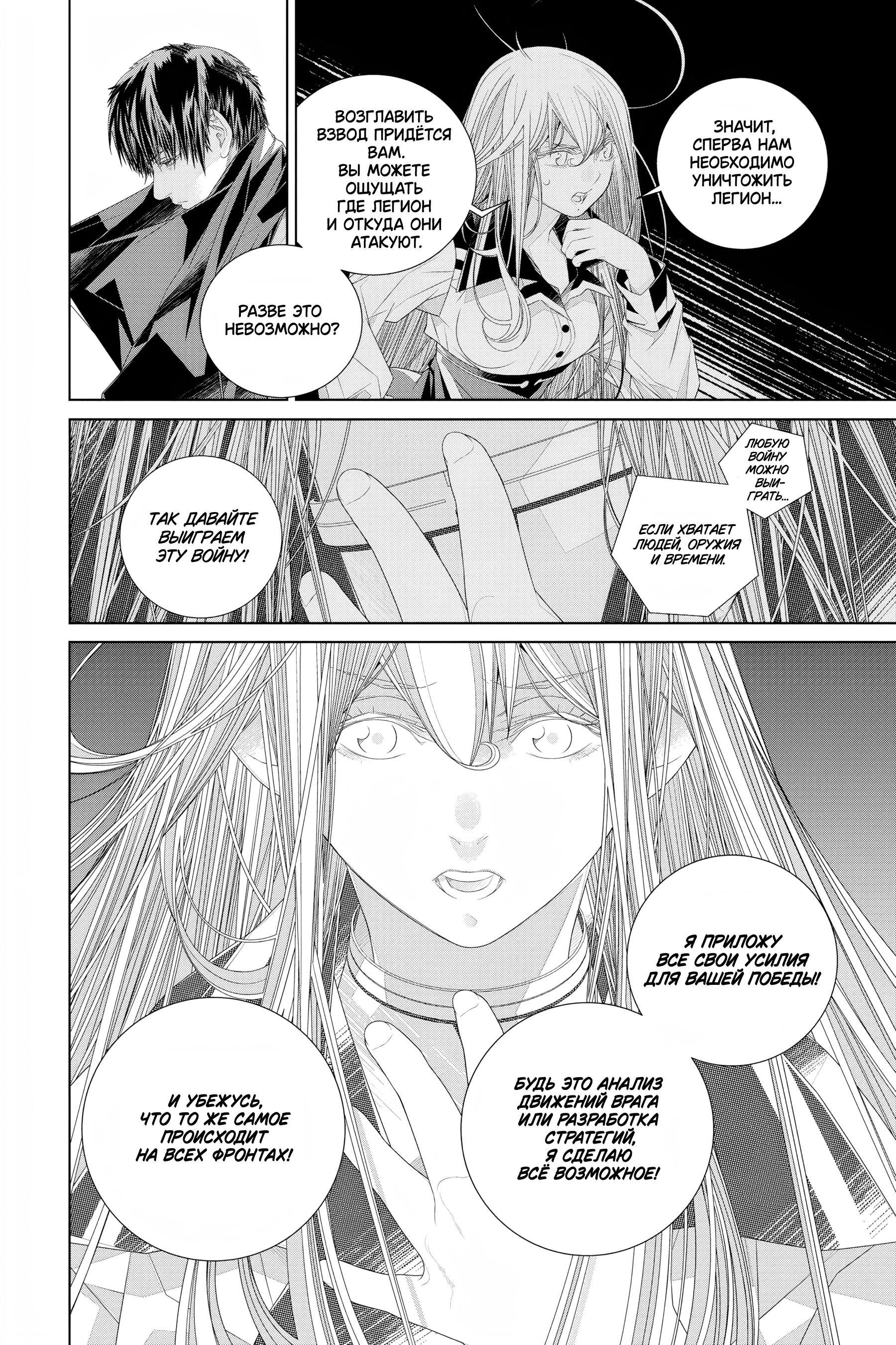 Read 86 — Восемьдесят шесть Manga Online