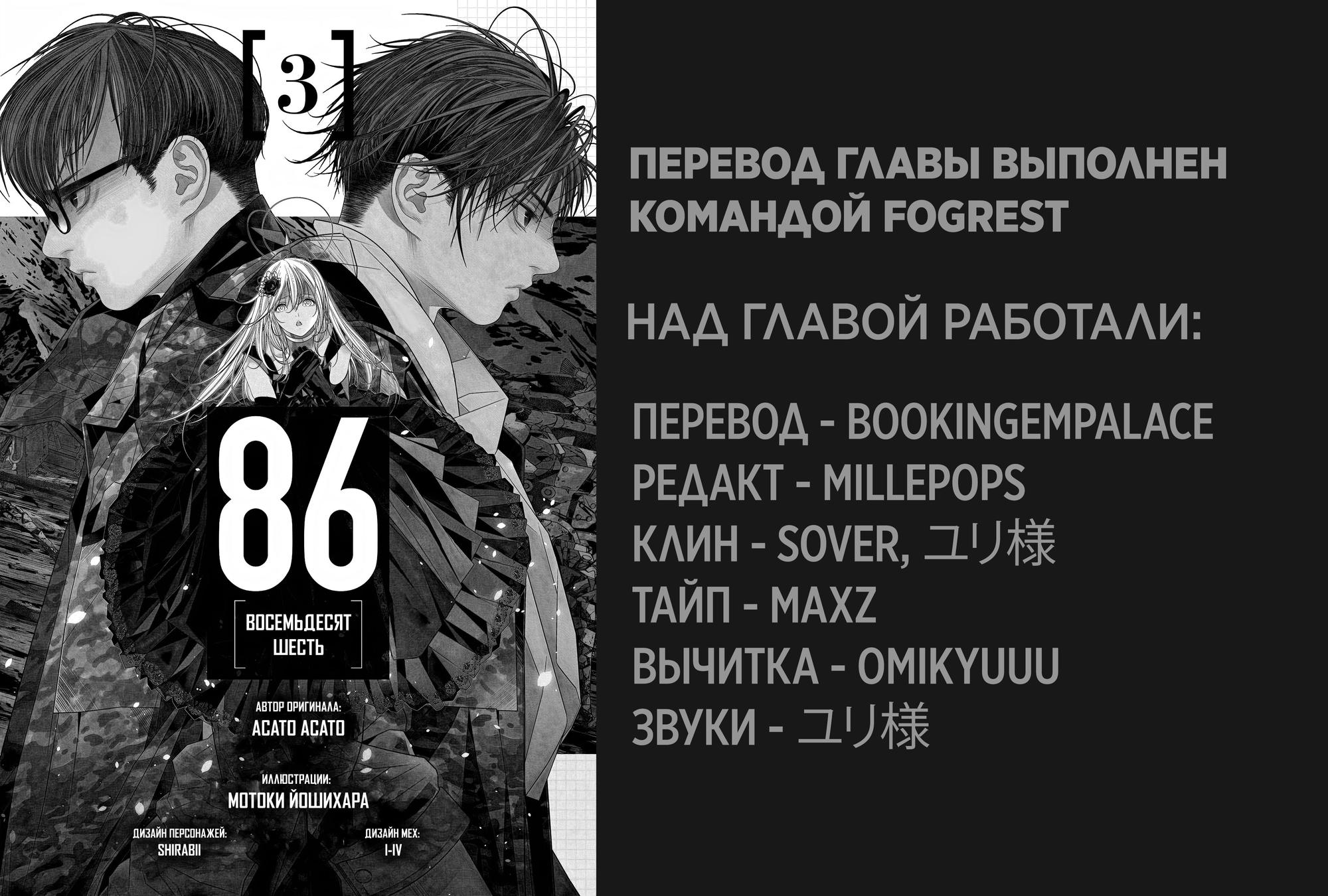 Read 86 — Восемьдесят шесть Manga Online