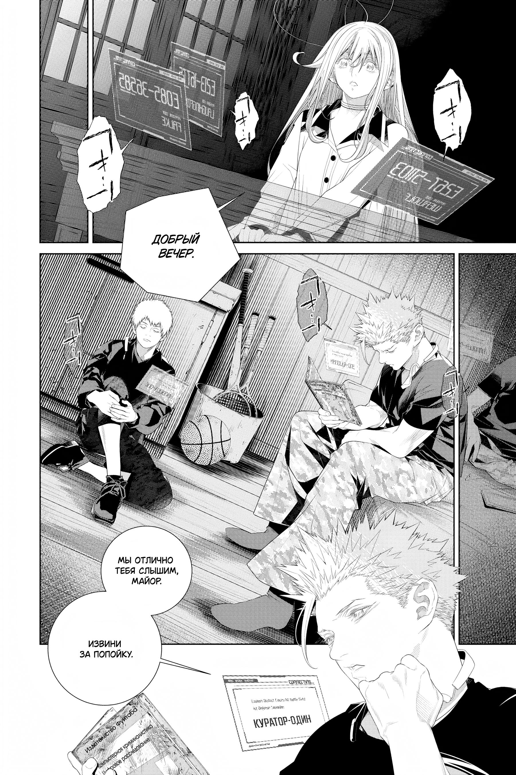 Read 86 — Восемьдесят шесть Manga Online